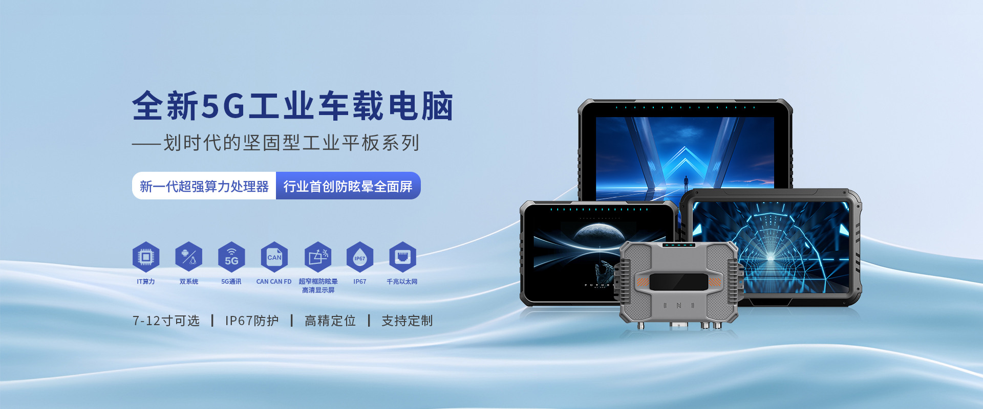 全新5G工业车载电脑