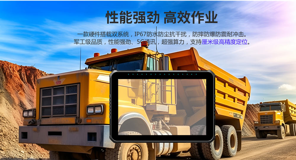 革新矿山机械行业的智能化：10英寸Linux系统车载平板的魅力