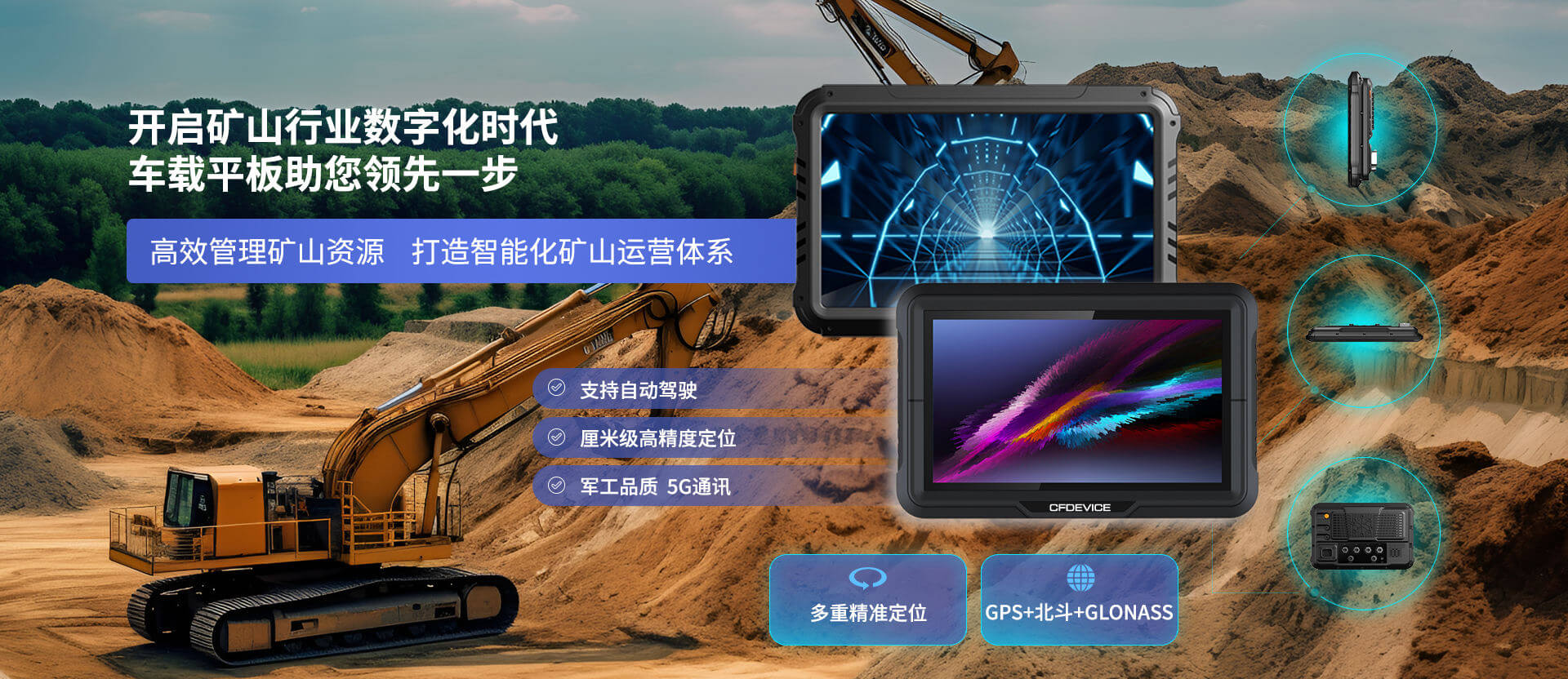 车载平板高效管理矿山资源打造智能化矿山运营体系