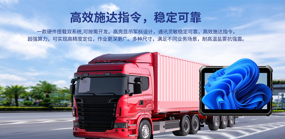 5G卡车车载平板电脑：智能物流新时代的引擎