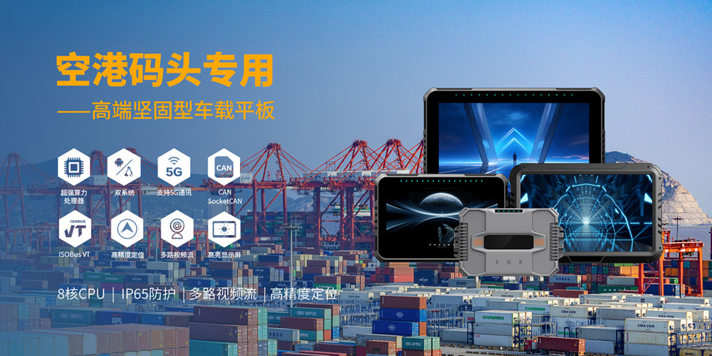10.1寸Linux车载平板全面选购指南