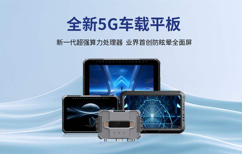 如何选择一款合适的12寸Linux车载平板？帮助您做出明智的决策