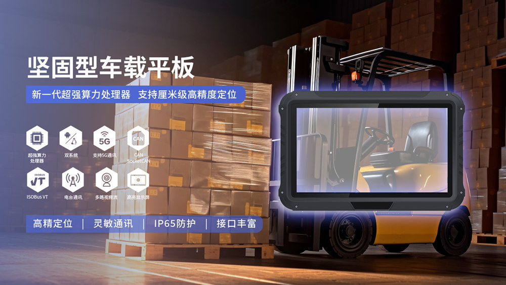 仓储车载平板：提升物流效率的关键工具与应用前景