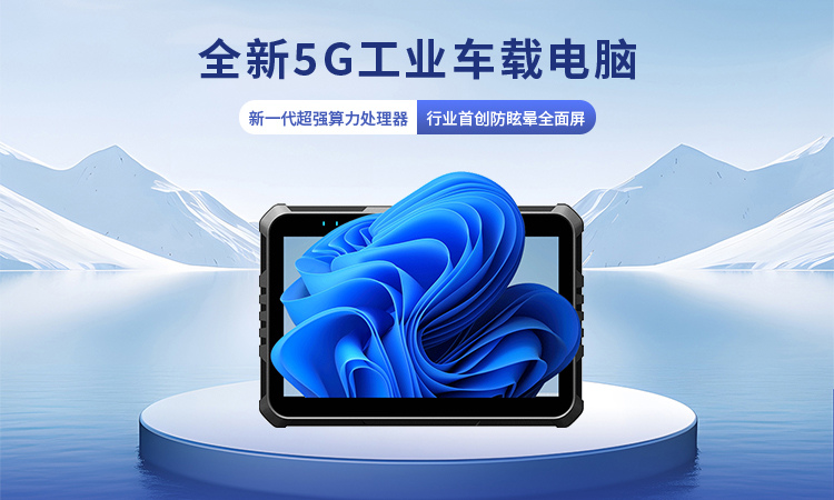 12寸车载平板的技术特点与应用领域全揭秘