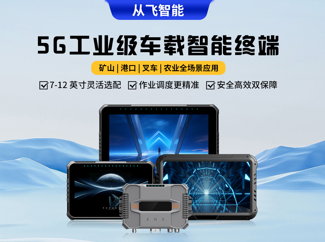 选择非道路智能车载终端供应商时，为什么需要关注企业综合能力？